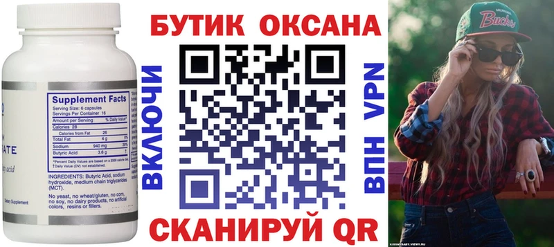 omg как войти Моршанск Бутират 1.4BDO