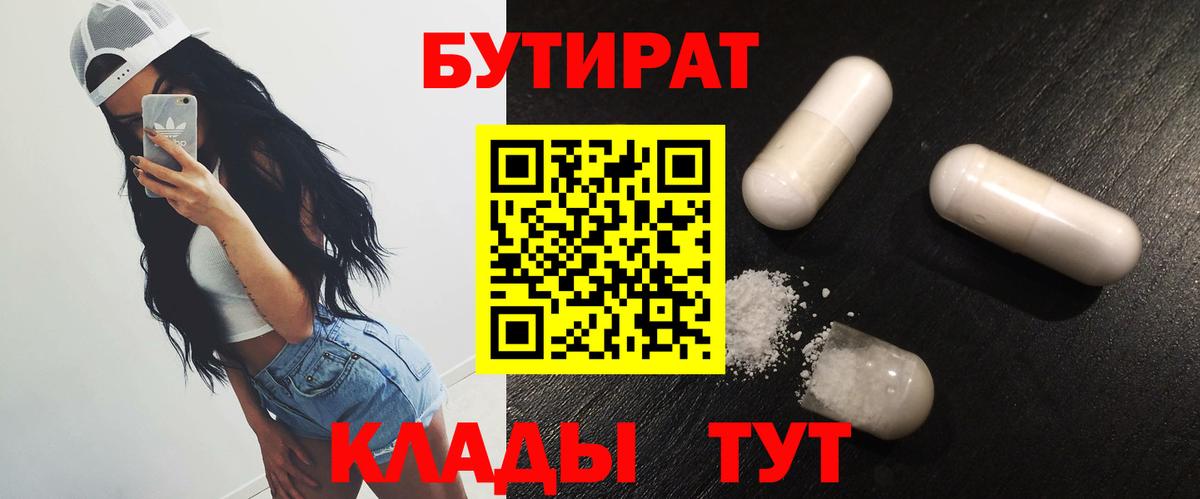 БУТИРАТ BDO 33% Моршанск