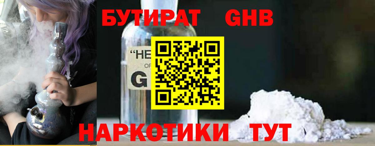 Бутират  Вход с VPN  Моршанск  Бутират оксибутират 
