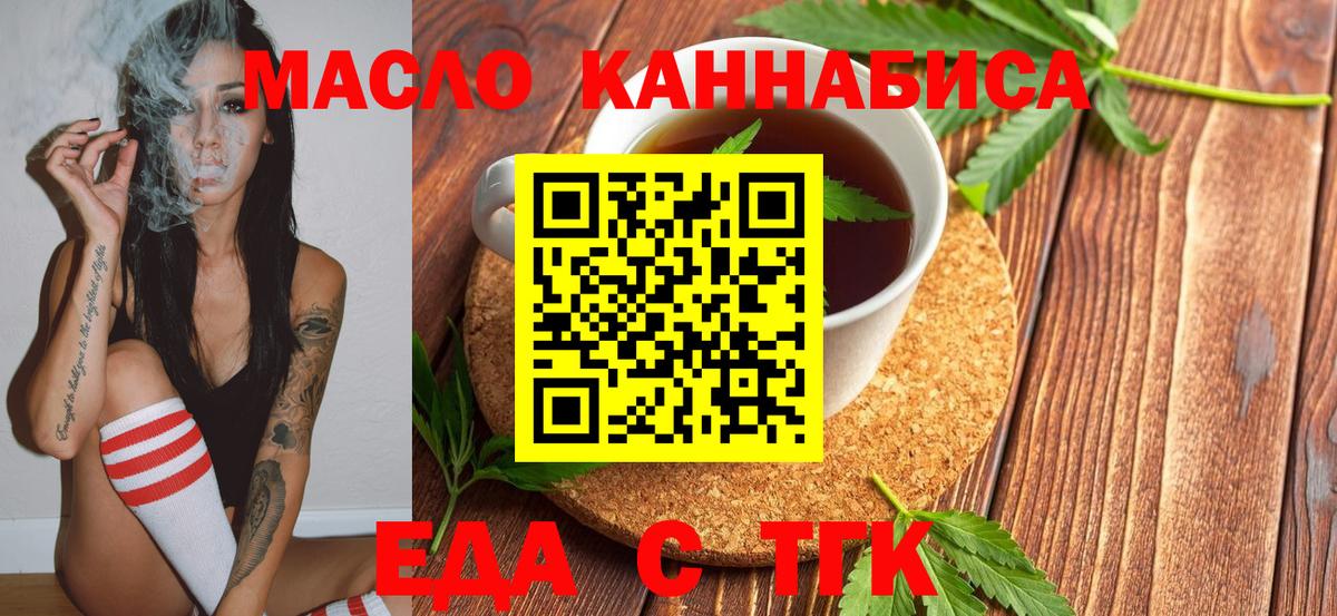 Моршанск  Еда ТГК конопля  Вход с VPN 