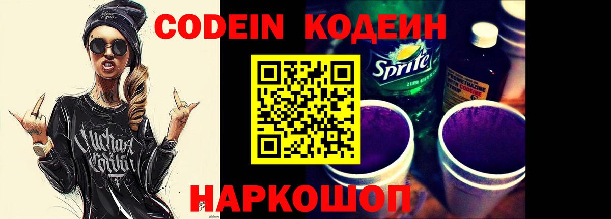 Моршанск  Кодеин Purple Drank  Вход с VPN 