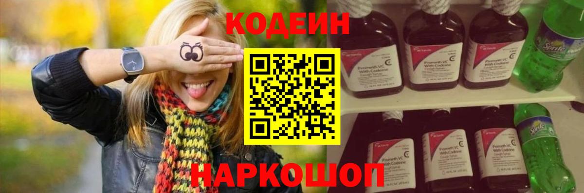 Кодеин напиток Lean (лин) Моршанск