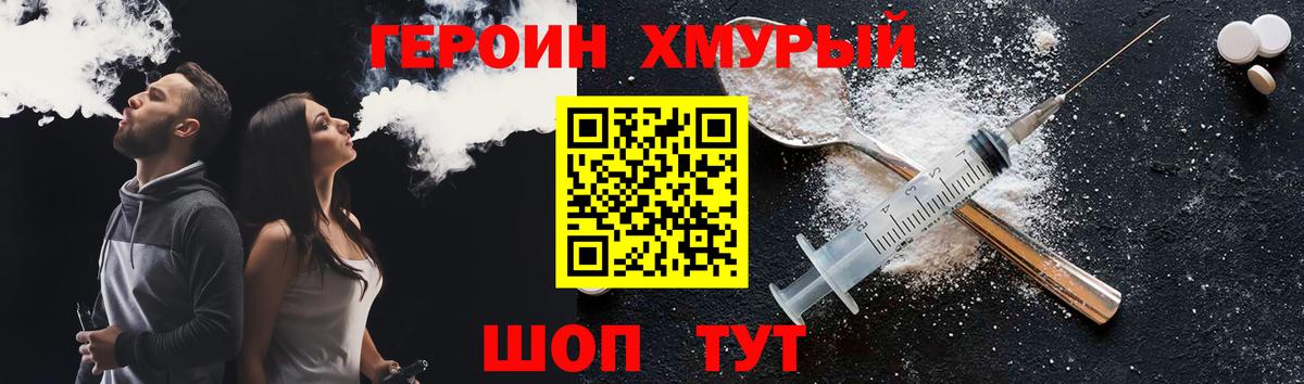 Моршанск  Героин  Вход с VPN  ГЕРОИН хмурый 