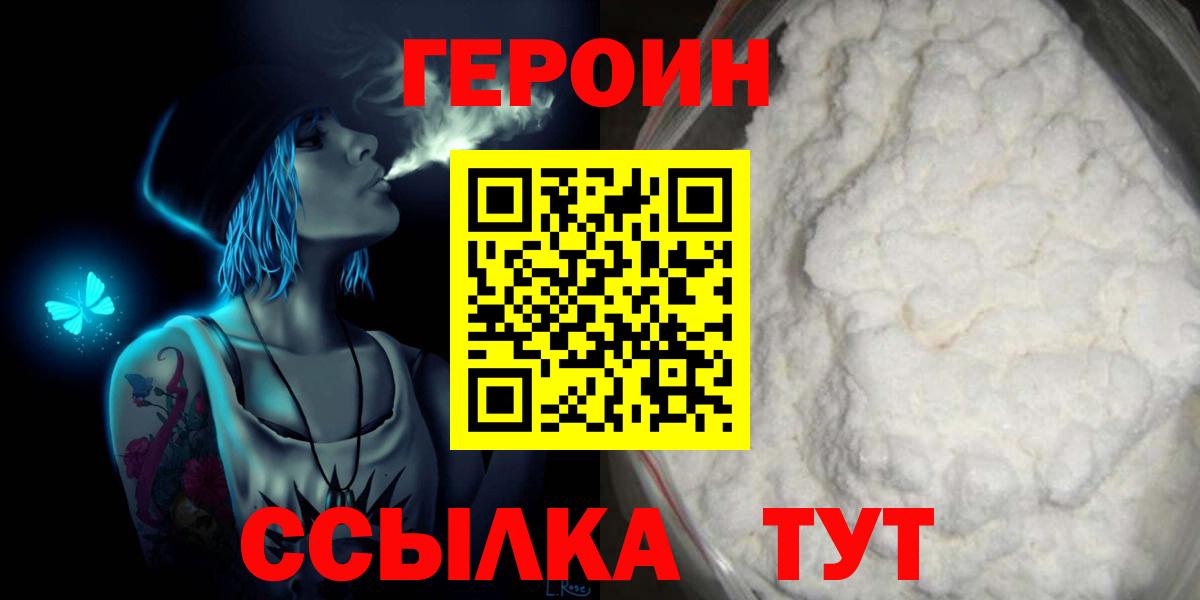 Героин хмурый Моршанск