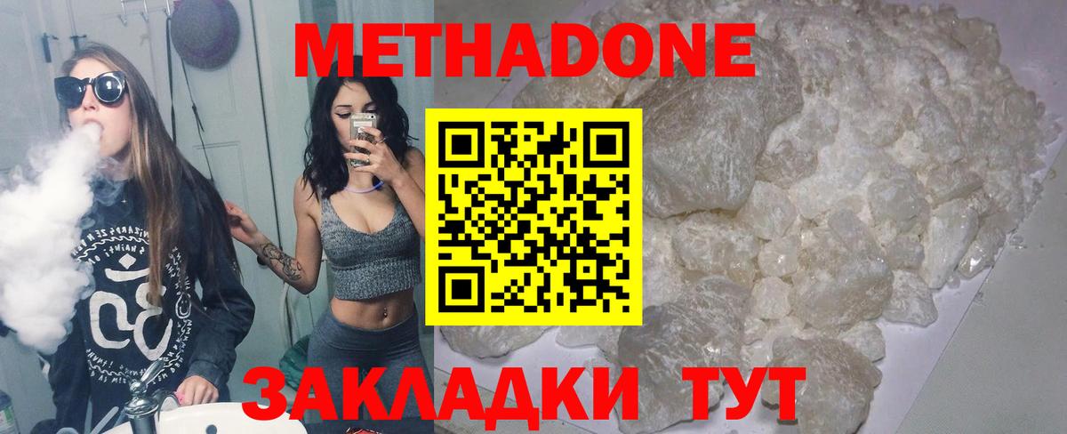Метадон белоснежный Моршанск