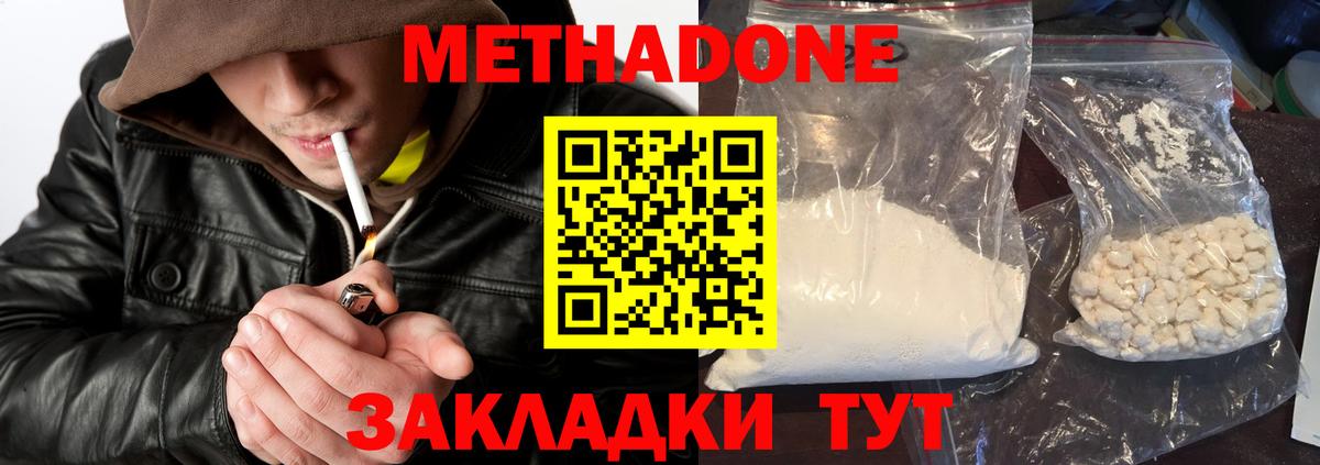 Моршанск  Метадон кристалл  Вход с VPN 